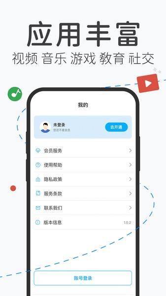 飞飞加速器APP 最新版v1.1.1