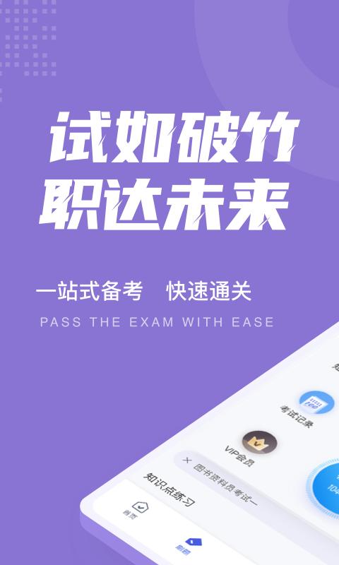 图书资料员聚题库 安卓版v1.7.6 安卓版v1.7.6