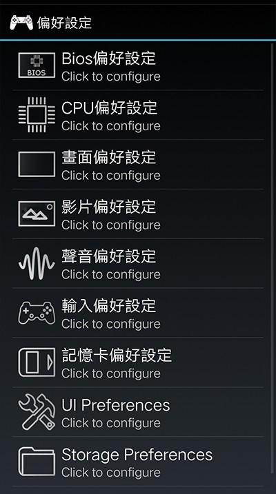 ePSXe2.0.17琵琶行大佬版 安卓版v2.0.17 alt