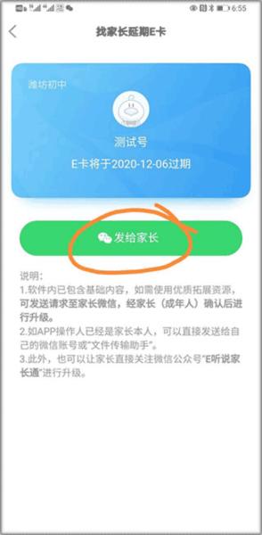 E听说中学app图片8