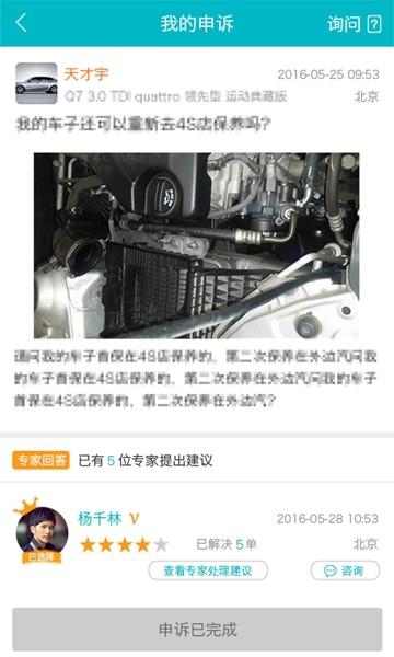 汽车三包 最新版v1.5.0