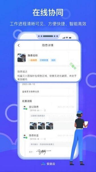 安启云app 安卓版v1.8.0 安卓版v1.8.0