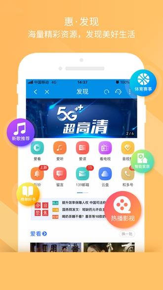 移动惠生活官方版 安卓版v9.9.0