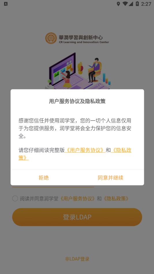 润学堂app官方正版 1.2.6