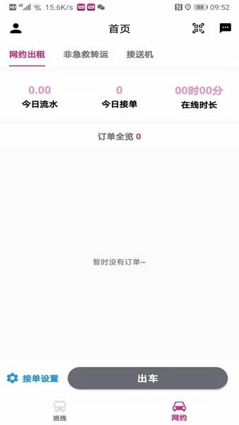 渝快司机APP图片2