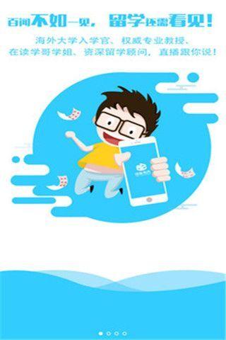 看见留学手机版
