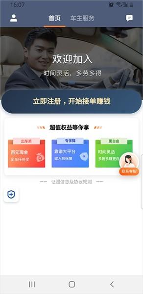 滴滴出租车司机版app 安卓最新版v8.5.0