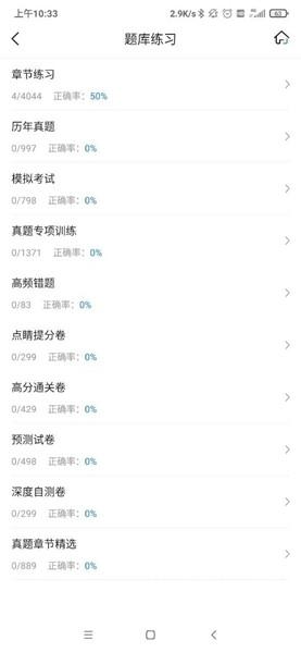 一建考试宝典 安卓版v1.3.7 安卓版v1.3.7