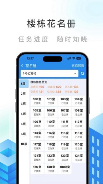 智慧公寓 安卓版v15.6.7