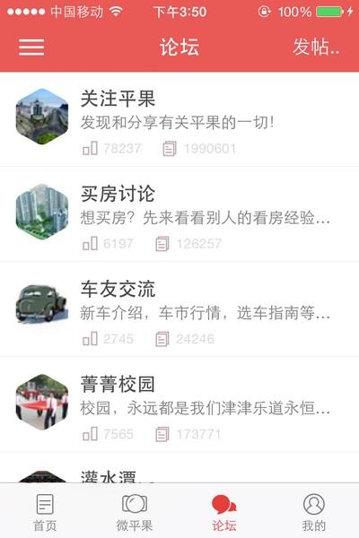 新平果网 最新版v6.2.1