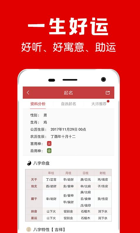 多福起名 安卓版v2.3.5