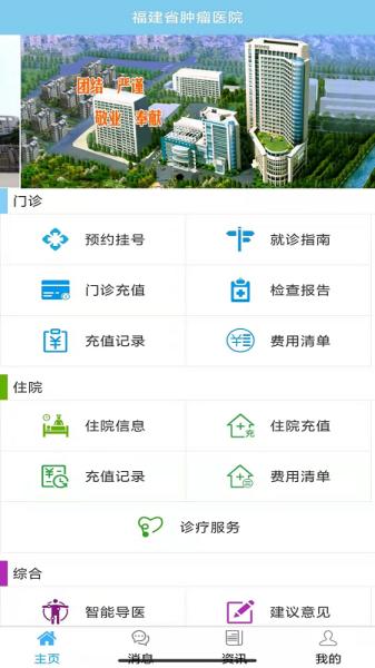 福建省肿瘤医院图片1