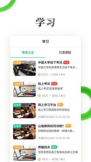 电视夜校 安卓版v1.9.9