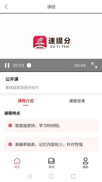 速提分软件 安卓版v1.1.2 安卓版v1.1.2