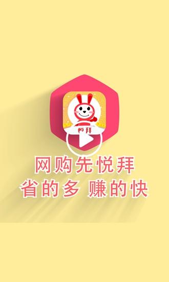 悦拜 安卓版v4.3.9