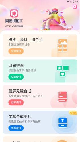 刷圈拼图王 最新官方版v1.2.8