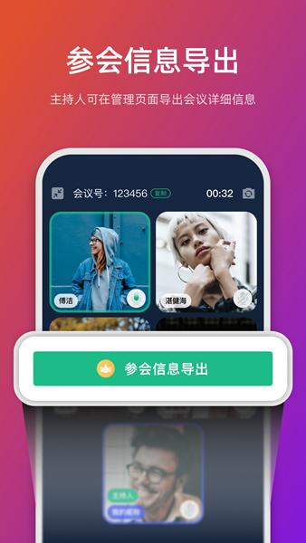 链上会议app 安卓版v4.6.9