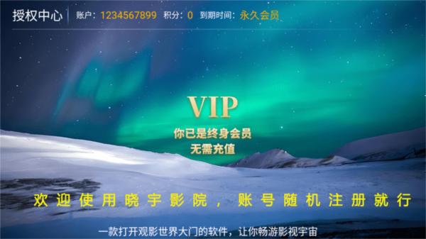 晓宇影院TV版图片1