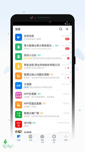 荣大智慧云平台 安卓版v3.4.1