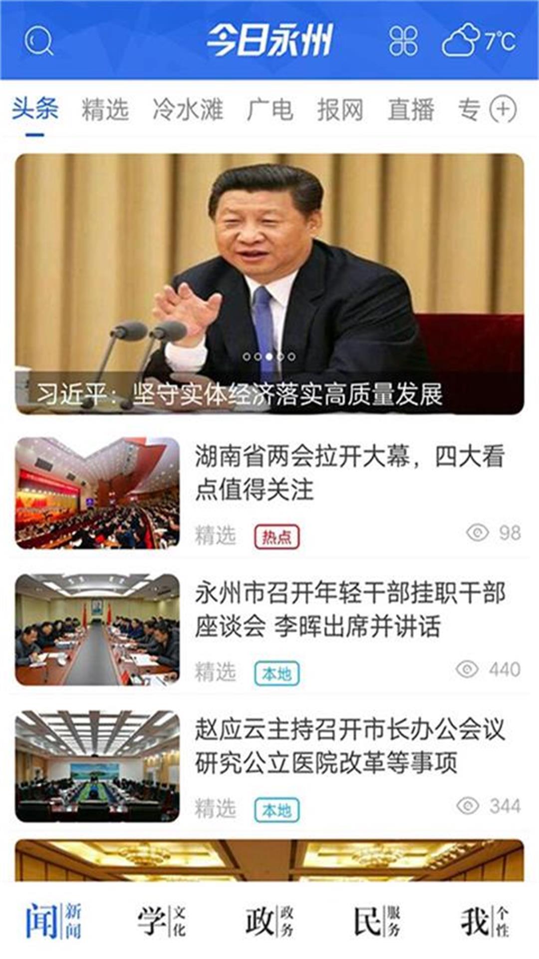 今日永州最新版 2.2.1