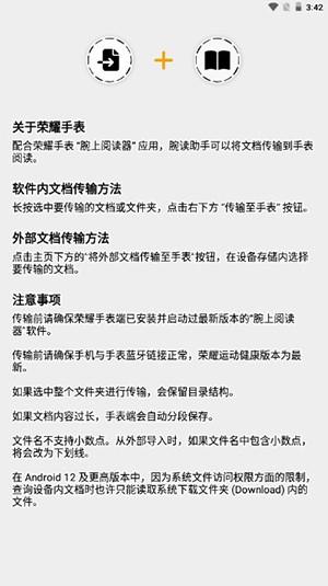 腕读助手app图片3