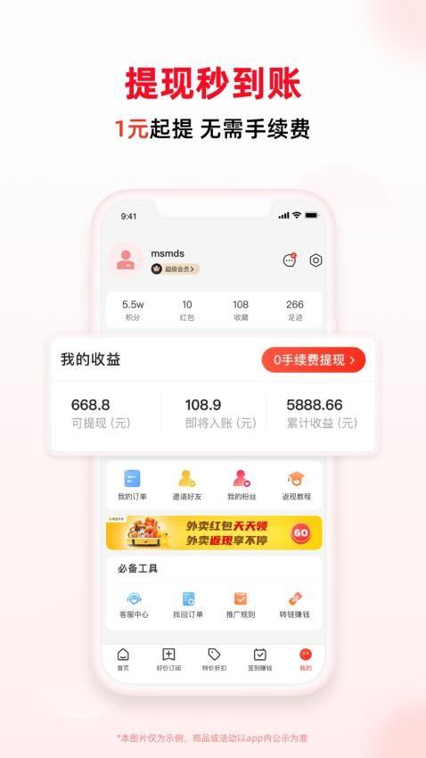 买什么都省 红包版