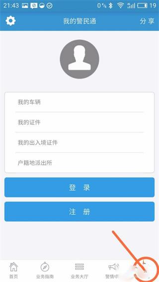 河南警民通图片9