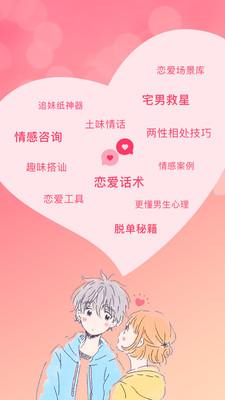 恋爱聊天话术学堂 安卓版v2.0.0