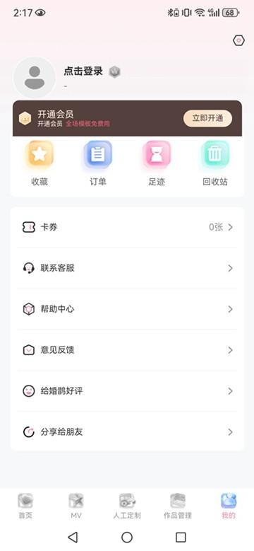 婚鹊请柬 安卓最新版v3.4.0