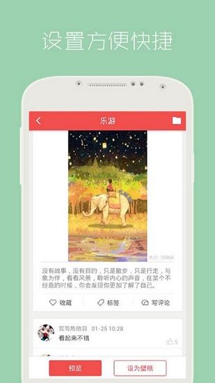 安卓动态壁纸App 官方版v4.3.1