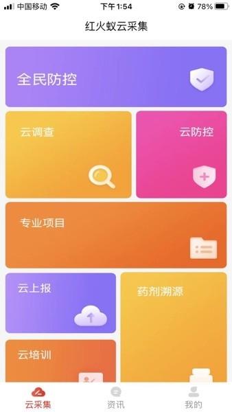 红火蚁app图片2