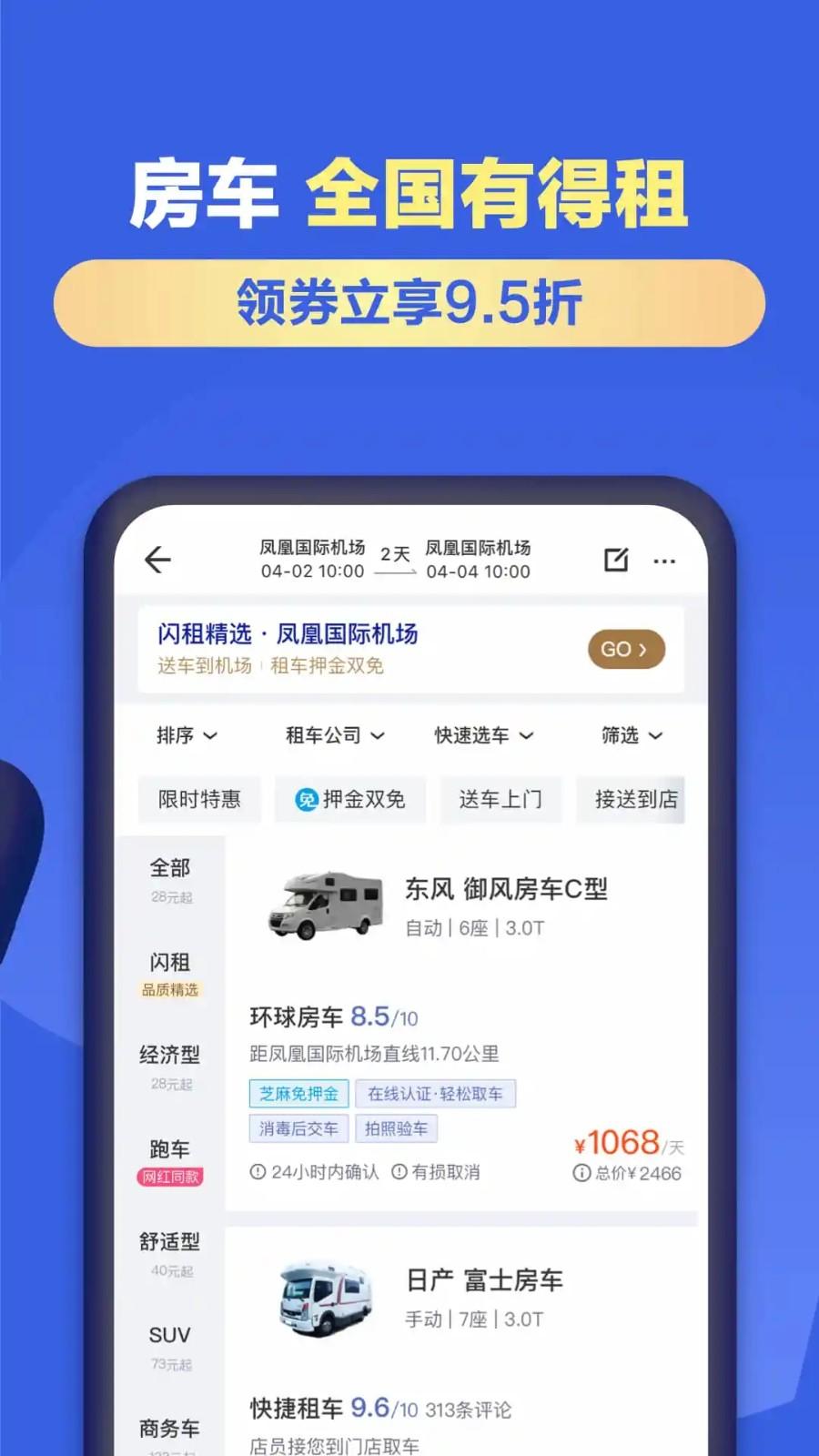 租租车国内租车app 5.4.240516