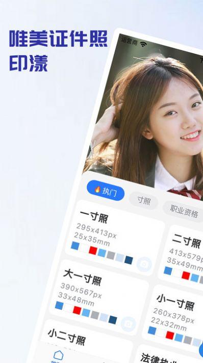 证件照制作印漾 1.0.0