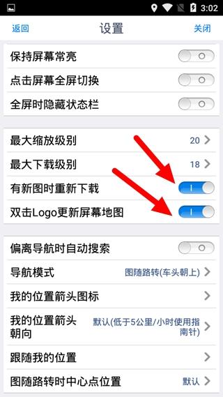 奥维互动地图手机版关闭自动更新方法图