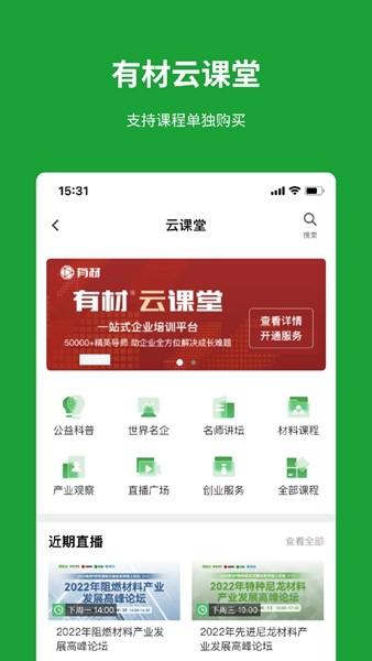 有材APP 最新版v3.3.6 最新版v3.3.6