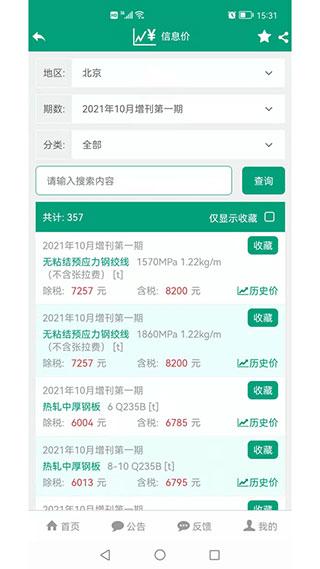 建筑盒子手机版 4.00