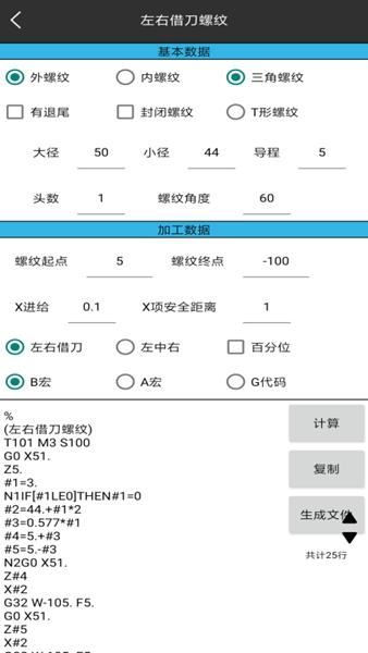 车工计算 最新版v5.9.5 最新版v5.9.5