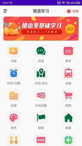 天天德语软件截图1