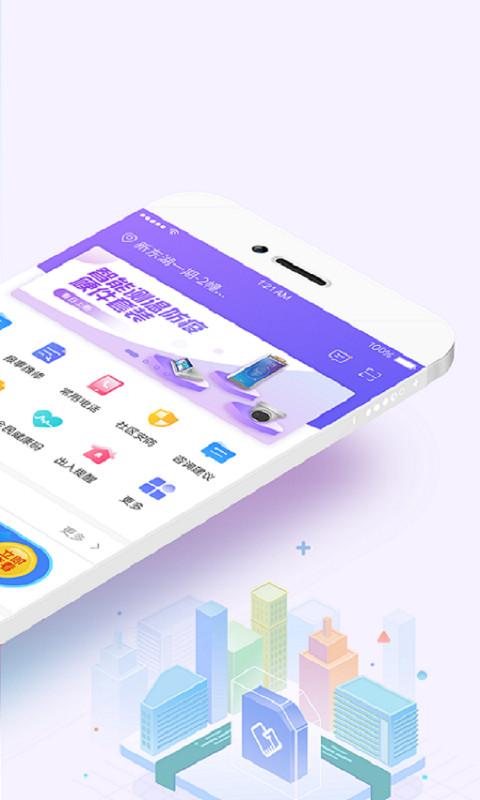 移动和小区手机版 2.1.4