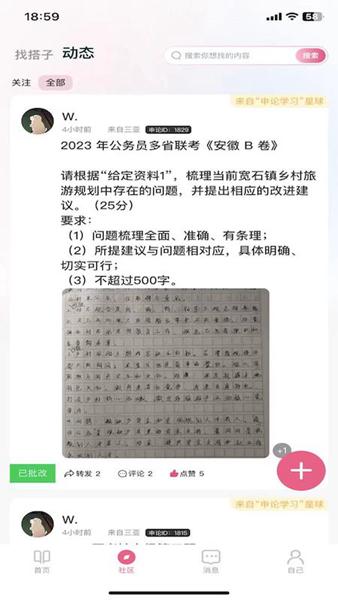 活书考公 安卓版v1.2.2