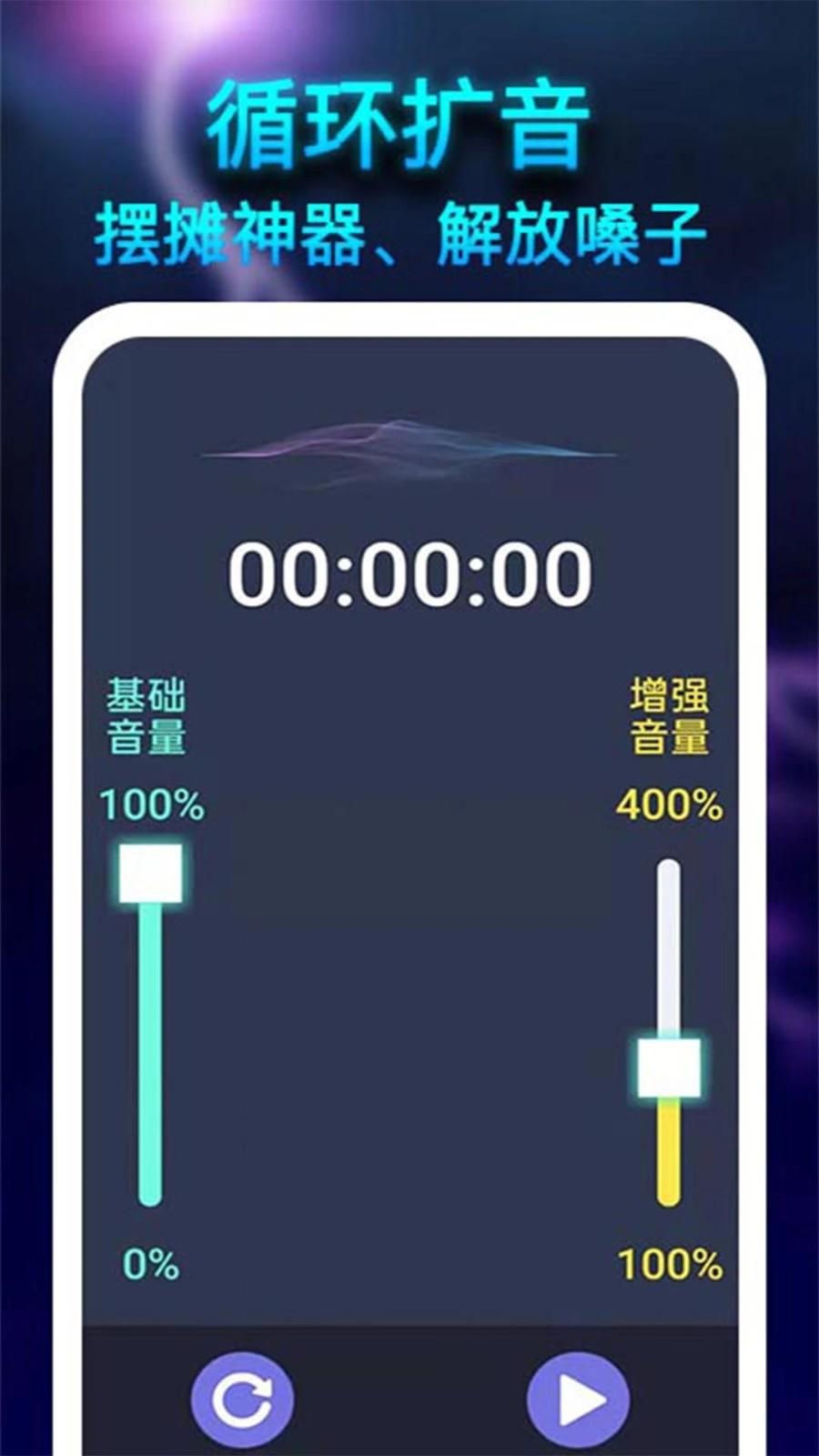 雷霆扩音器 1.2.0