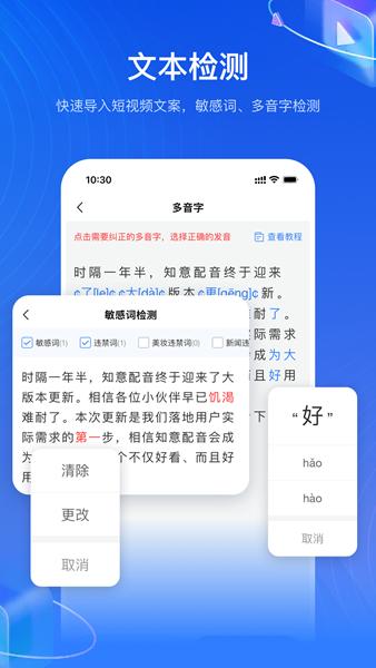 知意配音app图片2