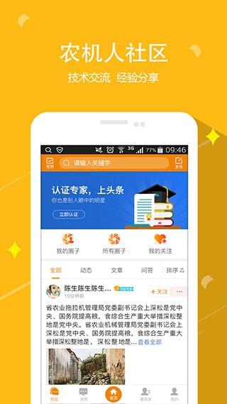农机帮 安卓最新版v4.6.2