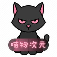 喵物次元动漫app正版