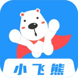 小飞熊app