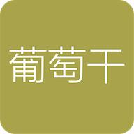 葡萄干单词v1.0.0