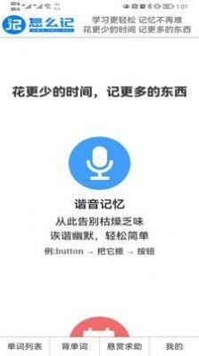 怎么记单词 1.0.1