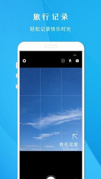 今日打卡相机图片1