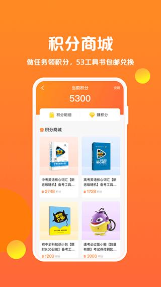 53伴学手机版 2.02.15