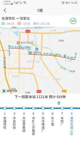 宿州智慧公交图片1